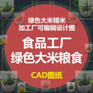 绿色大米精米食品工厂cad车间工艺粮食小米厂房平面布局置设计dwg